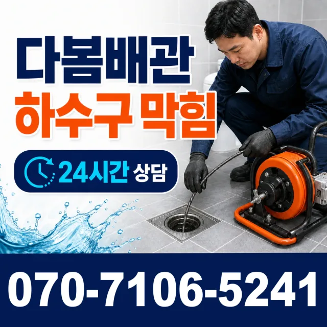 합천군 청덕면 누수탐지 상담 이미지 2