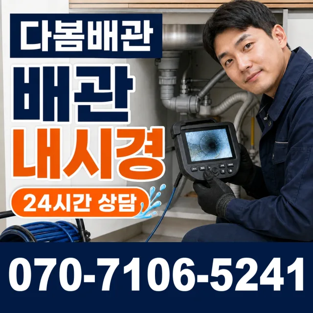 합천군 청덕면 누수탐지 상담 이미지 3