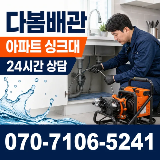 합천군 청덕면 누수탐지 상담 이미지 7
