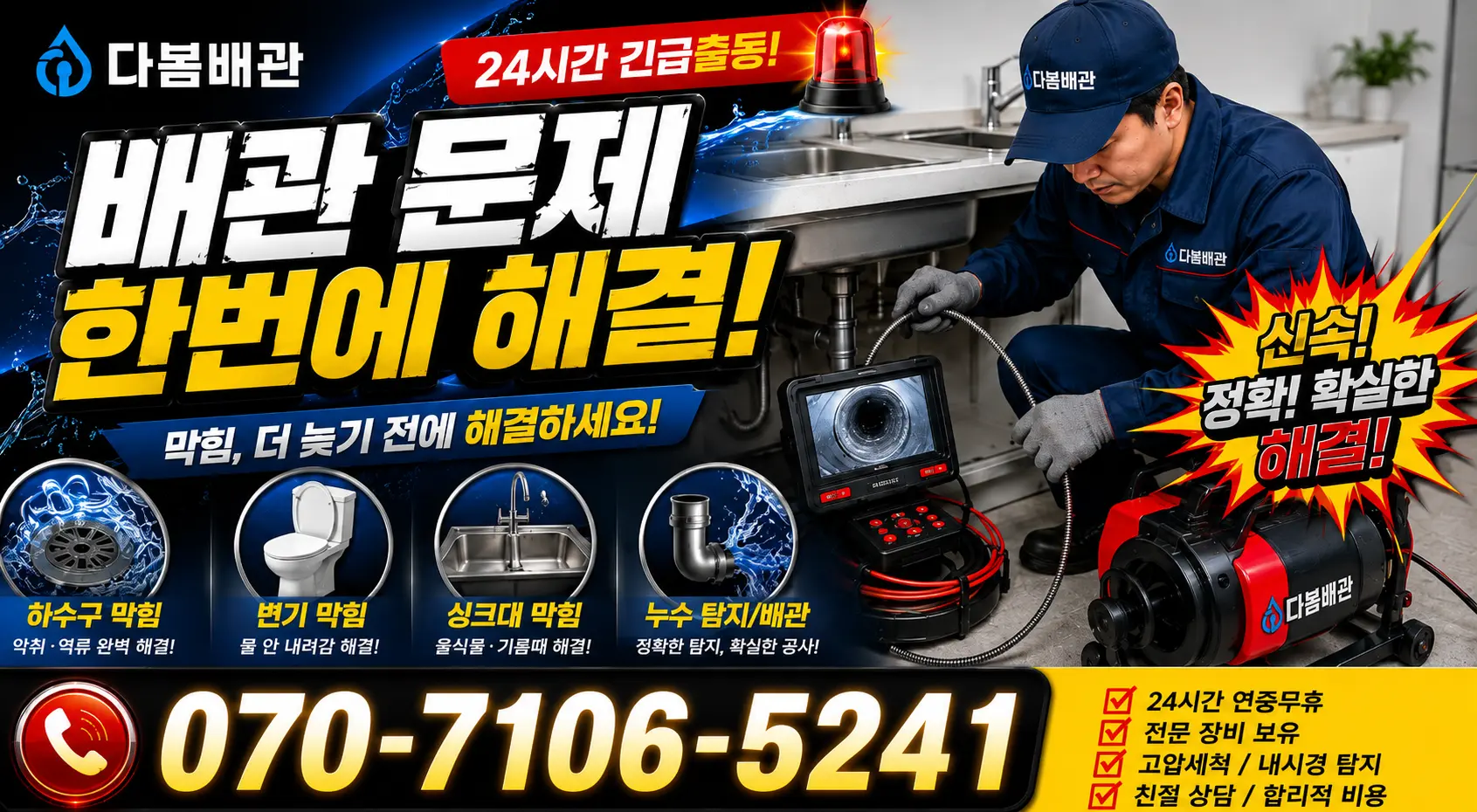 합천군 청덕면 누수탐지 24시간 긴급출동 상담 안내
